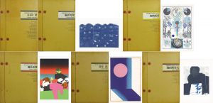 現代版画　6冊揃/駒井哲郎、横尾忠則、池田満寿夫、加納光於、菅井汲、長谷川潔のサムネール