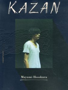 細倉真弓写真集　Kazan/細倉真弓