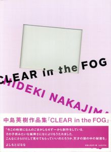 中島英樹作品集　CLEAR in the FOG/中島英樹