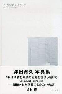 Closed Circuit/澤田育久