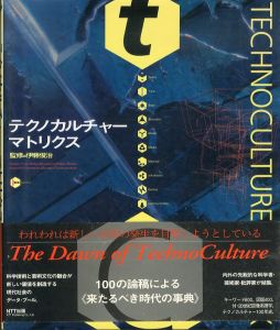 テクノカルチャー・マトリクス/伊藤俊治のサムネール