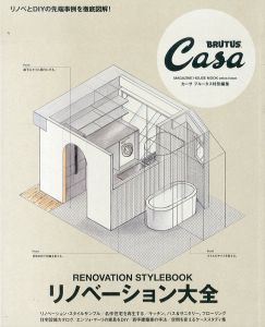Casa BRUTUS特別編集　リノベーション大全　マガジンハウスムック/マガジンハウスのサムネール