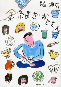金継ぎおじさん/堀道広のサムネール