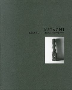 カタチミュージアム図録　KATACHI The Shape of Cooking Utensils/内田鋼一　ギュメレイアウトスタジオ　松浦文生