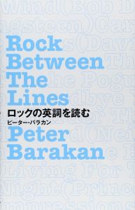 ロックの英詞を読む　Rock Between The Lines/ピーター・バラカンのサムネール
