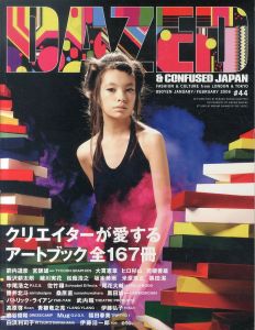 Dazed & Confused Japan #44　デイズド＆コンフューズドジャパン44　クリエイターが愛するアートブック全167冊/