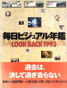 毎日ビジュアル年鑑　Look Back　1993/西井一夫編　鈴木一誌造本のサムネール