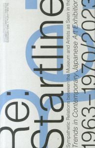 Re: スタートライン　1963－1970/2023　現代美術の動向展シリーズにみる美術館とアーティストの共感関係/