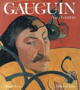 ポール・ゴーギャン　Gauguin. Vie et oeuvre/Hoog Michel