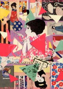 夢二繚乱/井上海/田中晴子/冨田章/長谷川怜ほか編のサムネール