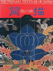 「藍の華」筒描/吉岡幸雄