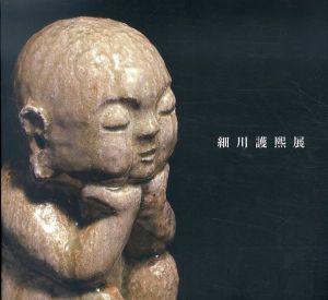 細川護煕展/