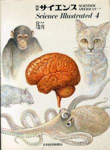 別冊サイエンス　脳　Science Illustrated 4/