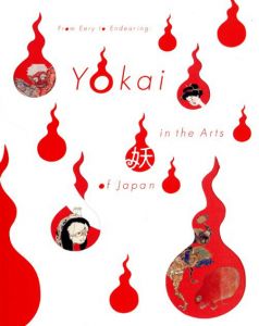 大妖怪展　土偶から妖怪ウォッチまで　Yokai in the Arts/