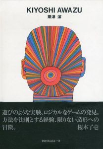 粟津潔　ggg Books11/田中一光のサムネール