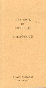 LES MOTS DU CHOCOLAT　ショコラの言葉
/アラン・デュカスのサムネール