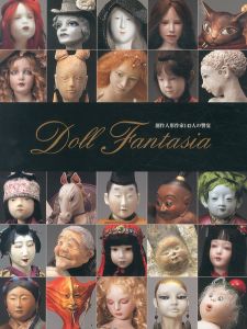 創作人形作家142人の饗宴　創作人形公募展/のサムネール