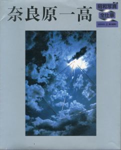 奈良原一高　昭和写真全仕事9　/のサムネール