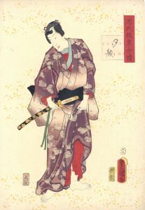 源氏後集余情　夕顔/豊国三代
