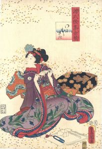 源氏後集余情　わかむらさき/豊国三代