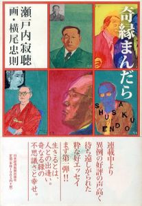 デザイン批評　季刊第10号　エロスと創主体　粟津潔　横尾忠則