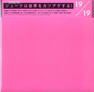19/19  (LP)/JUKU/19.(大竹伸朗+遠山俊明)