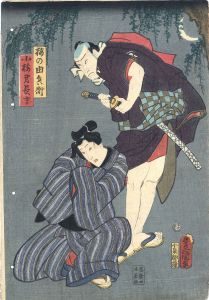 梅の由兵衛　小梅弟長吉/豊国三代のサムネール