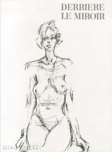 デリエール・ル・ミロワール127　Derriere Le Miroir　No.127 Giacometti/アルベルト・ジャコメッティ