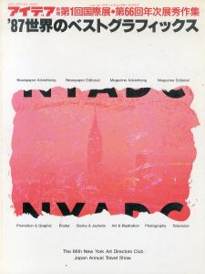 アイデア別冊　'87世界のベストグラフィックス/のサムネール