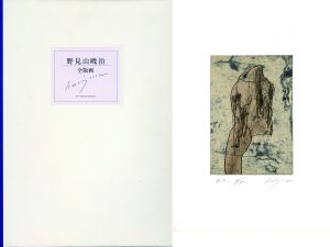野見山暁治全版画　特装版/野見山暁治のサムネール