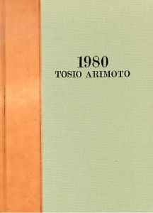 有元利夫展　Tosio Arimoto 1980/有元利夫のサムネール