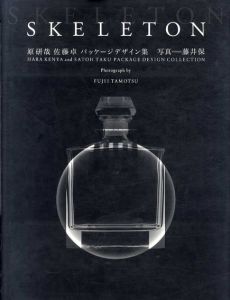 Skeleton　原研哉・佐藤卓パッケージデザイン集/藤井保のサムネール