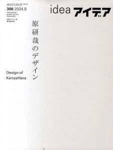 アイデア306　2004.9　原研哉のデザイン/