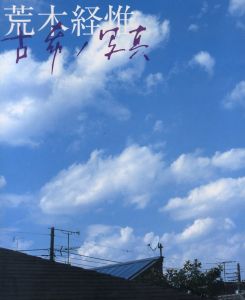 古希ノ写真/荒木経惟のサムネール