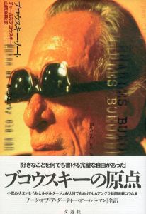 ブコウスキー・ノート/チャールズ・ブコウスキー　山西治男訳のサムネール
