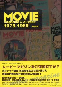ムービーマガジン　1975-1989/浦崎浩實のサムネール