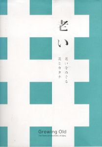 老い　老いをめぐる美とカタチ/のサムネール