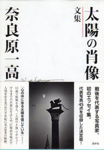 奈良原一高写真集 王国 Domains / 奈良原一高 | Natsume Books