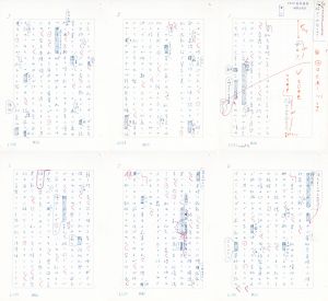 福永武彦草稿「飛天」/福永武彦のサムネール