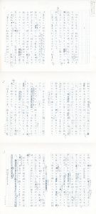 福永武彦草稿「幼年時代」角川文庫版　あとがき/福永武彦のサムネール