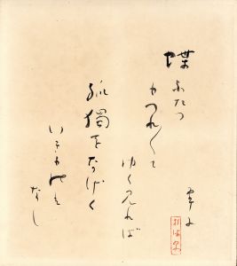 蝶ふたつ.../杉浦翠子のサムネール
