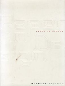 PAPER IN DESIGN: 紙の特徴を活かしたグラフィックス/P.I.E.Booksのサムネール