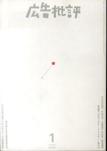 広告批評 No.201 1997年1月号 遊びの国へでかけよう/のサムネール
