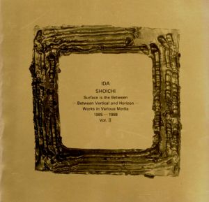 井田照一　Shoichi Ida : Silk Screens Surface is the Between – Between Vertical and Horizon – Works in Various Media 1985-1988 Vol.2/のサムネール