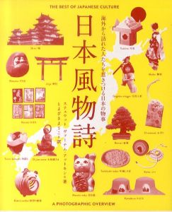 日本風物詩 The Best of Japanese Culture【日英対訳】/ステュウット・ヴァーナム-アットキン　とよざきようこ訳のサムネール