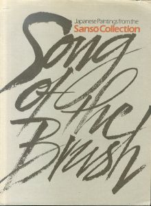 山荘コレクションの日本画　Song of the brush: Japanese paintings from the Sanso Collection/のサムネール