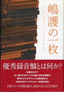 嶋護の一枚 The BEST Sounding CD/嶋護のサムネール