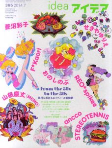 アイデア365　2014.7　From the 80s to the 80s 現代におけるエイティーズ新解釈/のサムネール