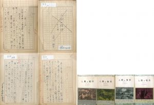 「人間の條件」3.4.5.6（最終巻）/五味川純平のサムネール
