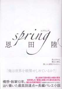 Spring/恩田陸のサムネール